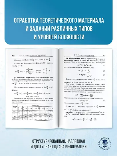 Математика: новый полный справочник школьника для подготовки к ЕГЭ - фото 7