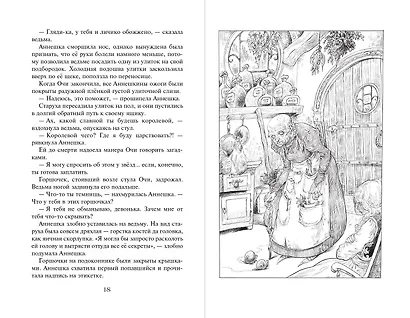 Часы звёзд. Серебряная королева (#2) - фото 10