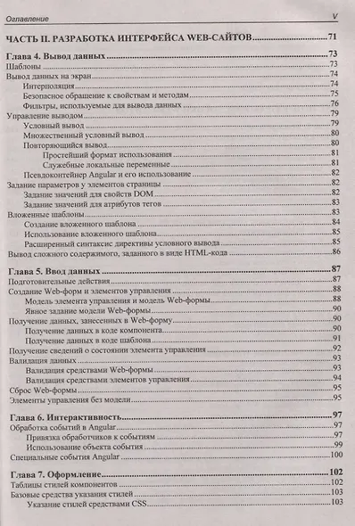 Angular 4. Быстрая разработка сверхдинамических Web-сайтов на TypeScript и PHP - фото 4
