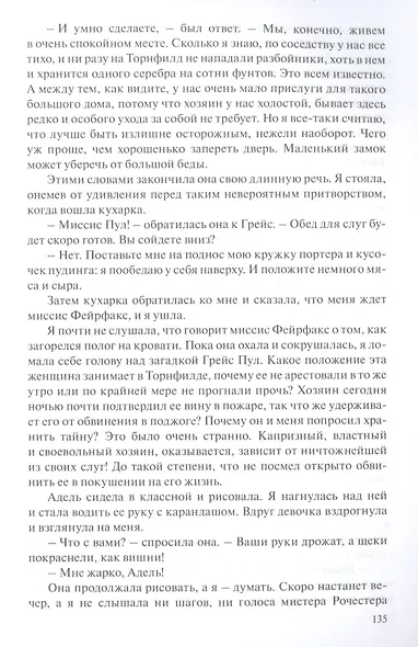 Джейн Эйр - фото 5