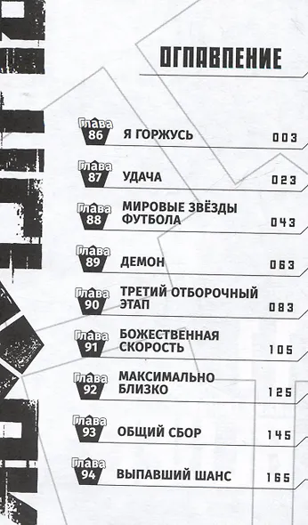 Синяя тюрьма: Блю Лок. Том 6 (BLUE LOCK: Синяя тюрьма). Манга - фото 7