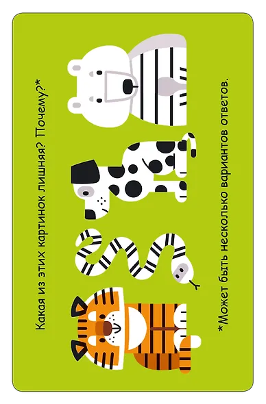 100 увлекательных игр для путешествий - фото 5