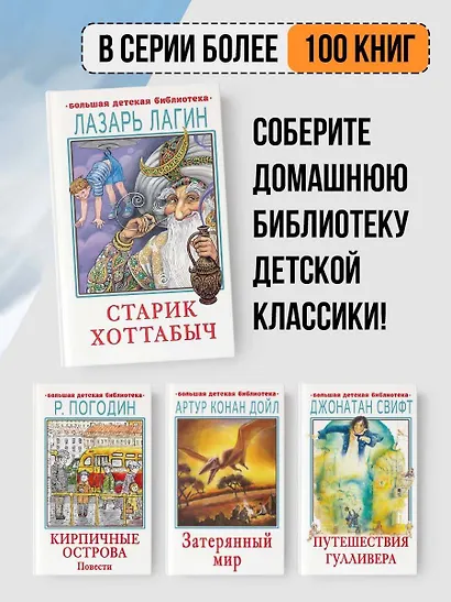 Старик Хоттабыч - фото 5
