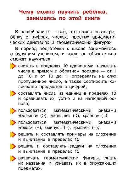 Математика. Развиваем способности - фото 9