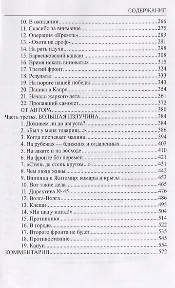 Барбаросса - фото 3