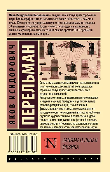 Занимательная физика - фото 2