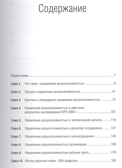 Управление результативностью: Cистема оценки результатов в действии - фото 2