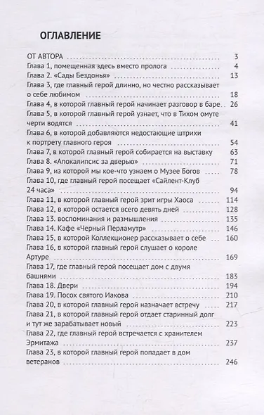 Музей богов - фото 2