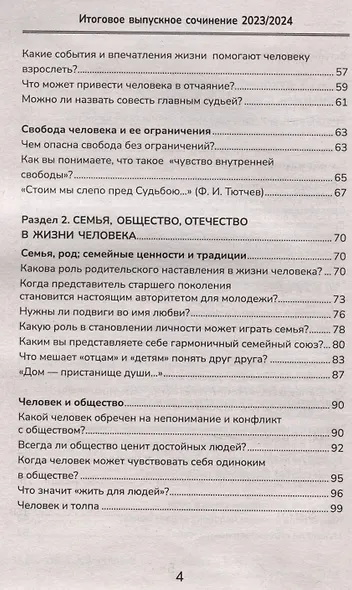 Итоговое выпускное сочинение 2023/2024 - фото 6