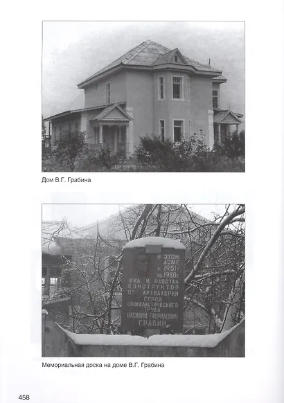 Гений артиллерии В. Грабин и мастера пушечных и ракетно-космических дел - фото 5