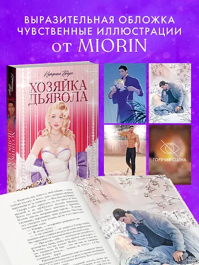 Хозяйка Дьявола - фото 6