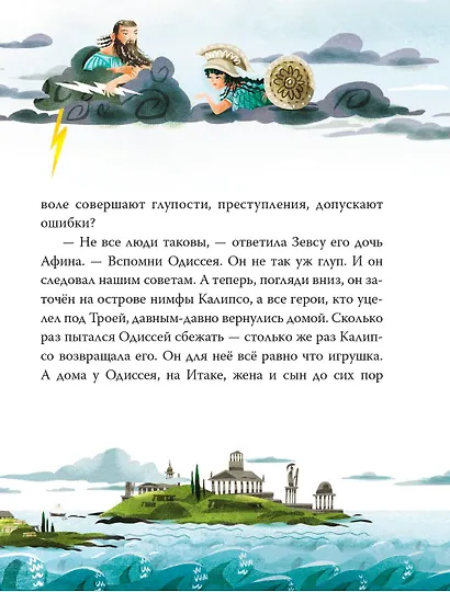 Приключения Одиссея - фото 13