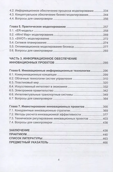 Информационная логистика: учебник - фото 3