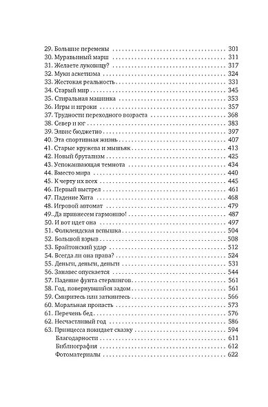 Англия: Новая эпоха. История королевства в ХХ–XXI веках - фото 7