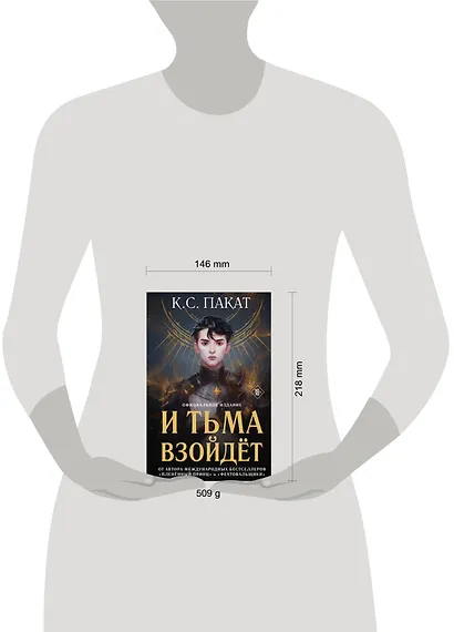 И тьма взойдет (официальное издание) - фото 6