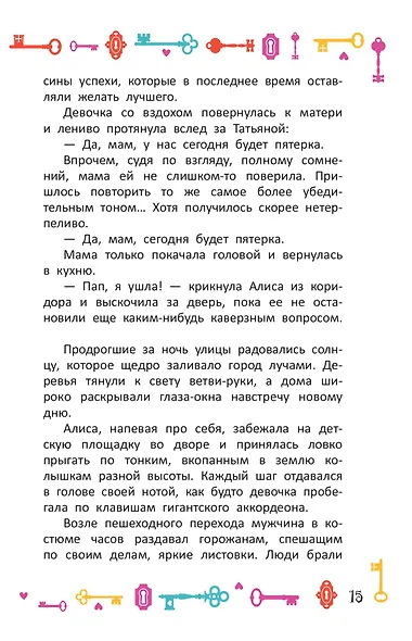 Алиса в Стране чудес. Официальная новеллизация - фото 13
