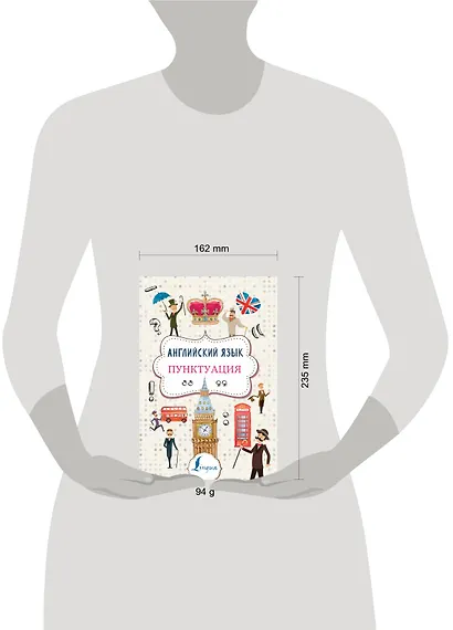Английский язык. Пунктуация - фото 3