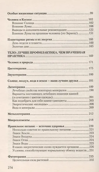 Как сохранить здоровье и управлять судьбой - фото 3