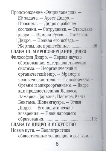 Дени Дидро, Его жизнь и литературная деятельность - фото 3