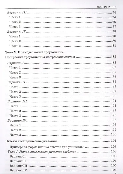 Тесты по геометрии. 7 класс. К учебнику Л. С. Атанасяна и др. "Геометрия. 7-9 классы" - фото 4