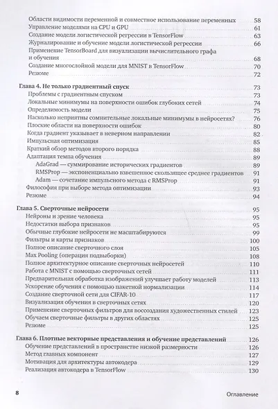 Основы глубокого обучения. Создание алгоритмов для искусственного интеллекта следующего поколения - фото 5