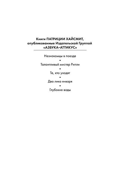 Глубокие воды - фото 4