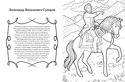 Мальчики и девочки, прославившие Россию. Познавательная раскраска - фото 5