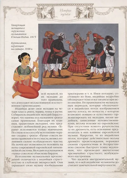 История музыки - фото 5