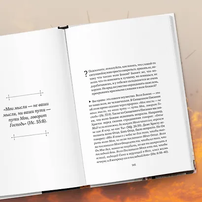 Неизвестная Библия. Как полюбить Писание - фото 9