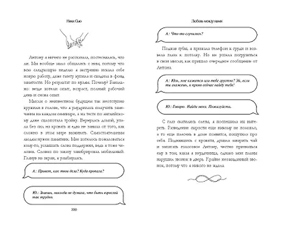 Комплект «Нежные романы Ники Сью: Любовь между нами+Ты - моя ошибка» (комплект из 2 книг) - фото 10