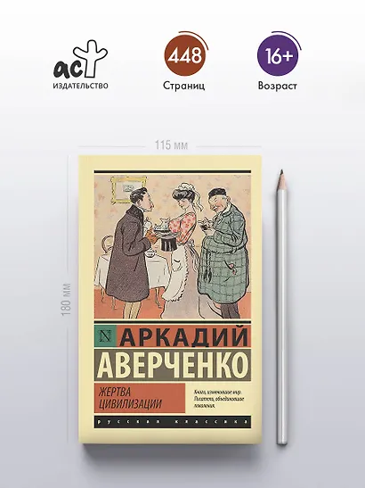 Жертва цивилизации - фото 4