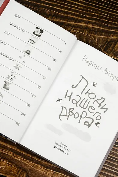 Люди нашего двора - фото 10