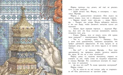 Заколдованная жемчужина - фото 3