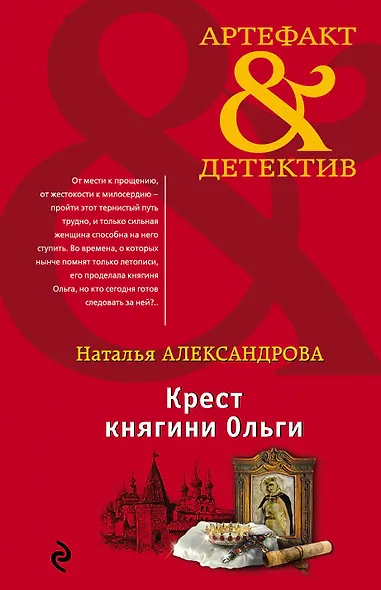 Крест княгини Ольги - фото 1