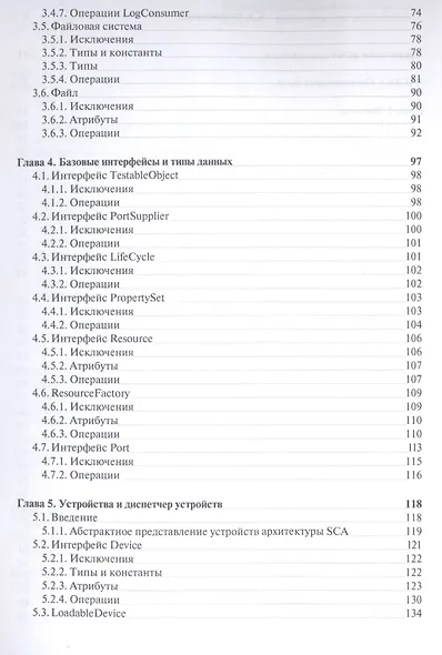 Архитектура сетей связи на базе программируемых радиосредств - фото 3