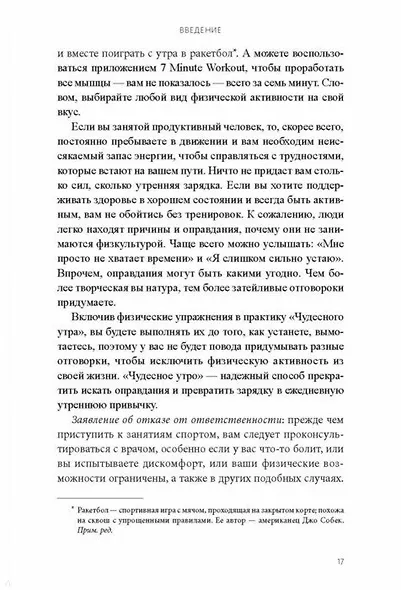 Магия утра. Ежедневник - фото 13