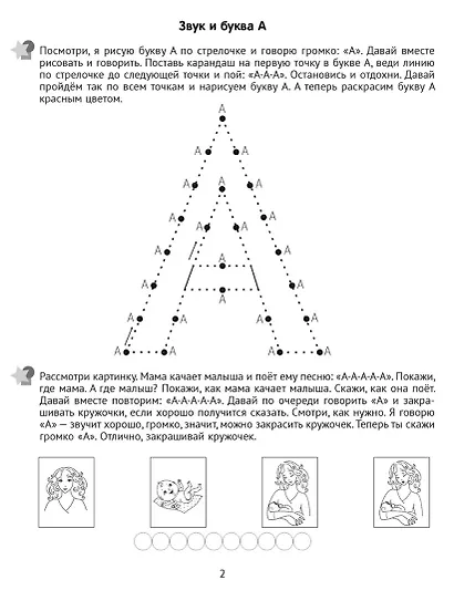 Логопедический тренажёр. 3-5 лет. Гласные - фото 3