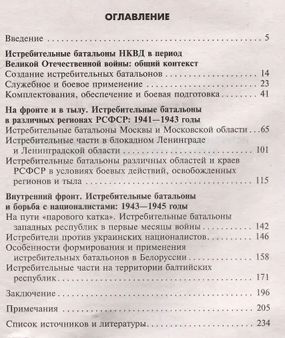Истребительные батальоны НКВД в период Великой Отечественной войны. Организация, управление, применение. 1941-1945 - фото 3