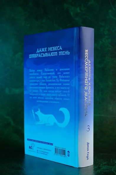 Девять хвостов бессмертного мастера. Том 3 - фото 11