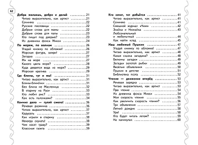 Навык чтения: формируем, развиваем, совершенствуем. 2 класс - фото 10