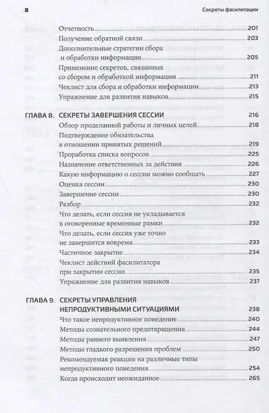 Секреты фасилитации: SMART-руководство по работе с группами - фото 5