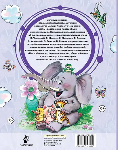 Любимые маленькие сказки - фото 2