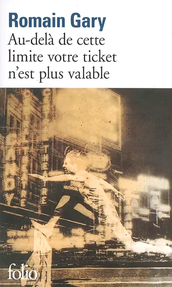 Au-dela de cett limite votre ticket n'est plus valable - фото 2