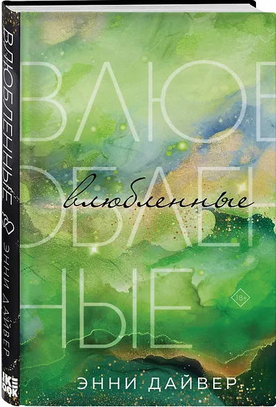 Влюбленные - фото 3