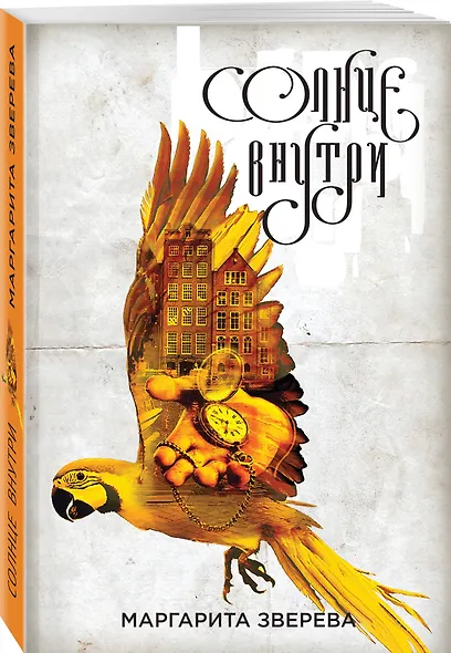 Солнце внутри - фото 3