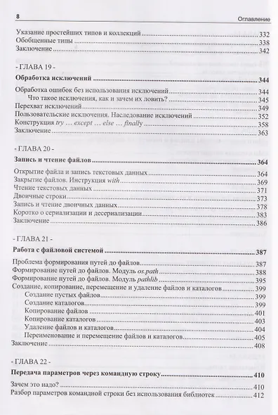 Python для инженерных задач. Самоучитель - фото 8