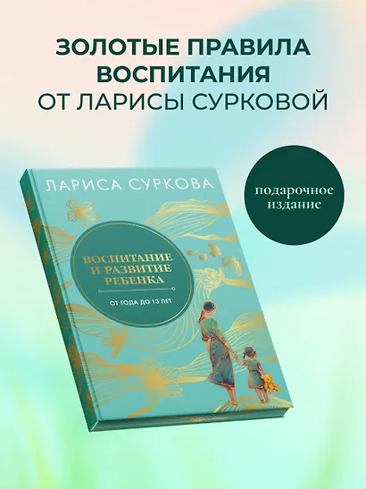 Воспитание и развитие ребенка от года до 13 лет - фото 6