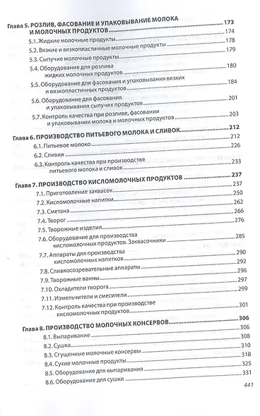 Технология и техника переработки молока. Учебное пособие - фото 3