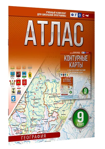 География. 9 класс. Атлас (Россия в новых границах). ФГОС - фото 3