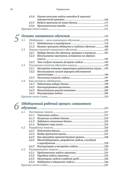 Глубокое обучение с R и KERAS - фото 6